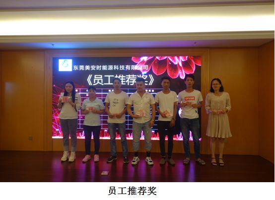 8 員工推薦獎(jiǎng).jpg